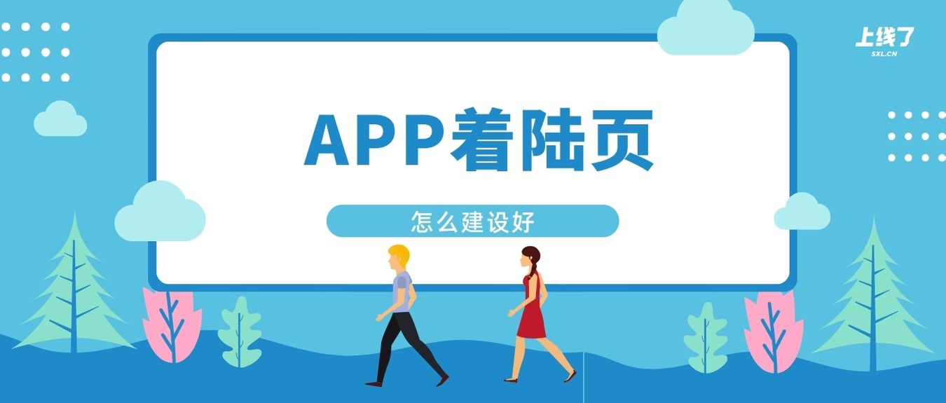 APP着陆页 APP着陆页